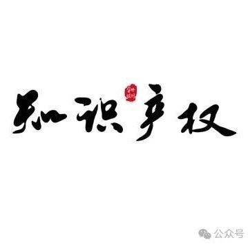 知識產(chǎn)權(quán) | 福建博洋5項科技成果再獲國家知識產(chǎn)權(quán)局授權(quán)