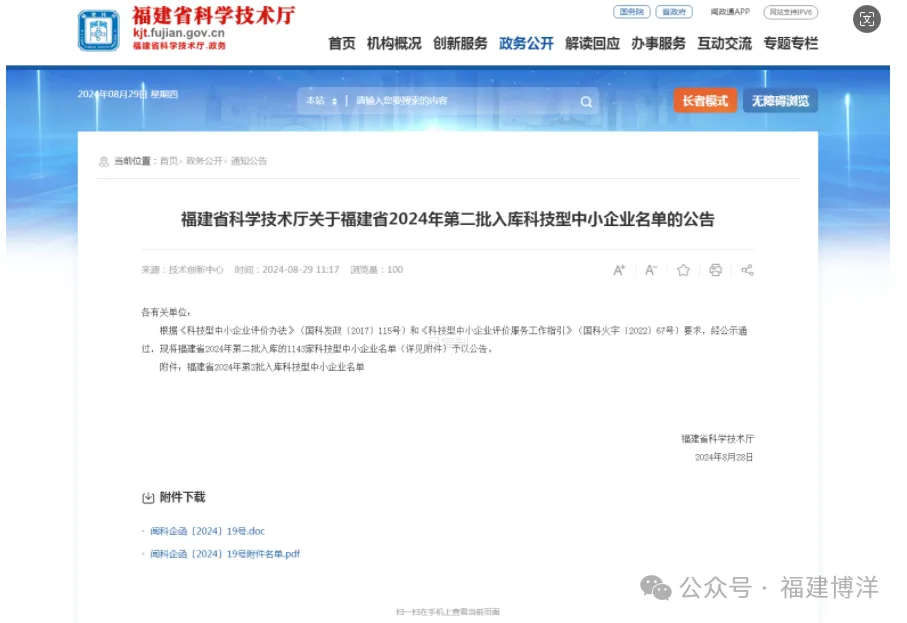 喜報(bào)！福建博洋榮獲“2024年科技型中小企業(yè)”榮譽(yù)稱號